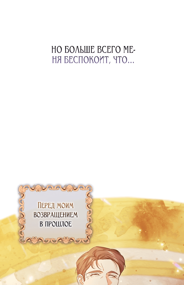 Манга Я не верю своей сестре-близняшке - Глава 48 Страница 8