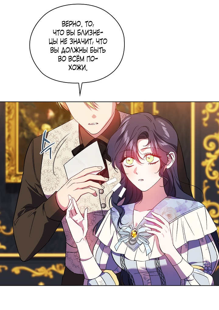 Манга Я не верю своей сестре-близняшке - Глава 48 Страница 24