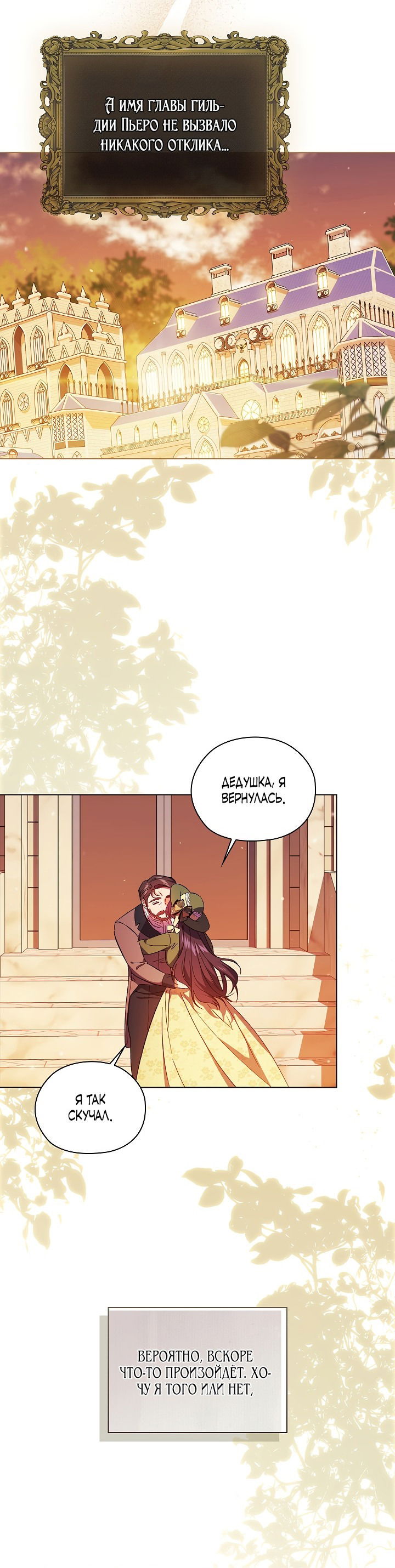 Манга Я не верю своей сестре-близняшке - Глава 48 Страница 52