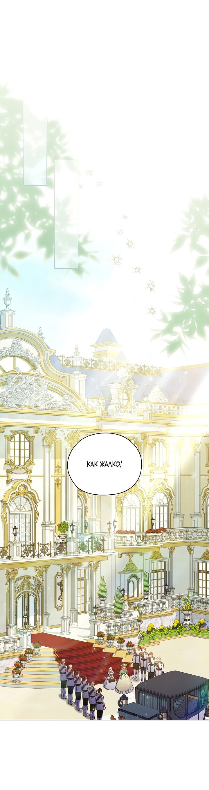 Манга Я не верю своей сестре-близняшке - Глава 48 Страница 38