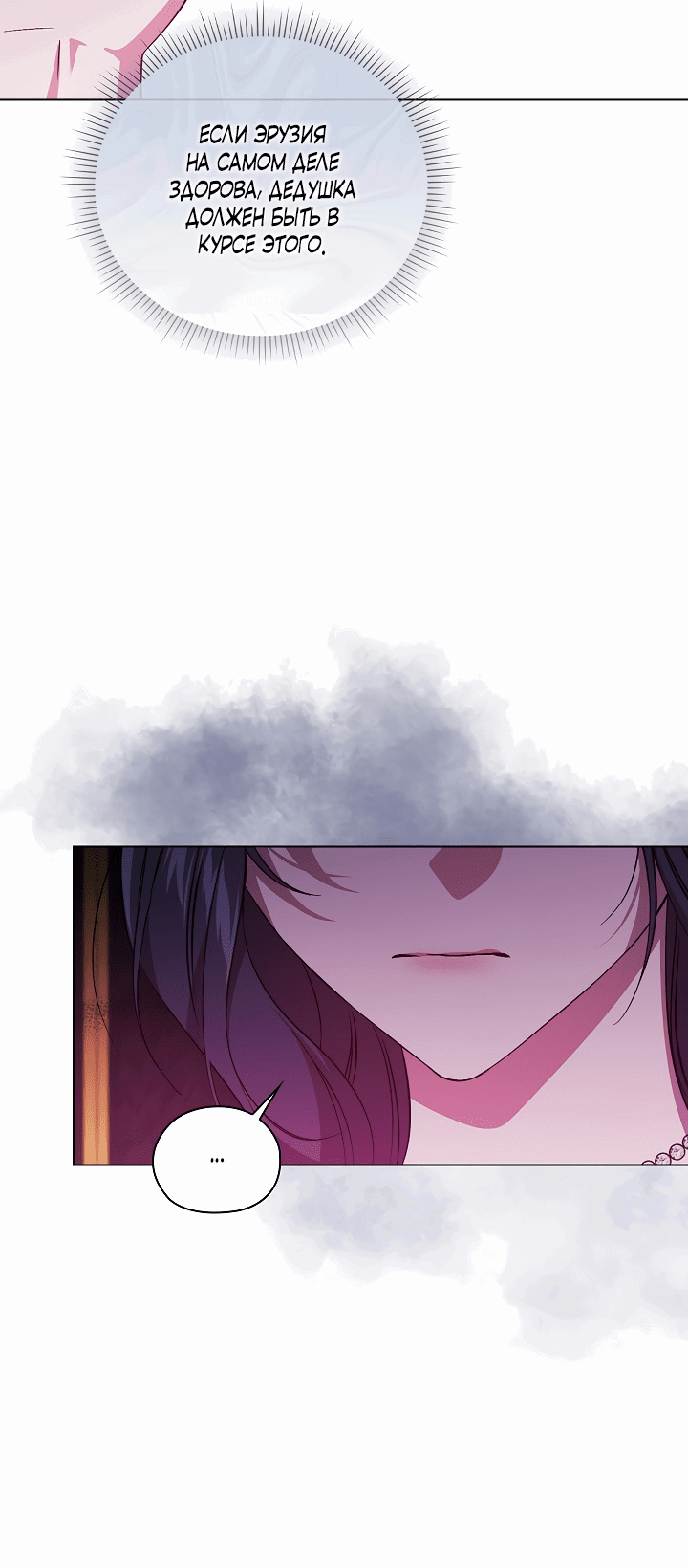 Манга Я не верю своей сестре-близняшке - Глава 48 Страница 7