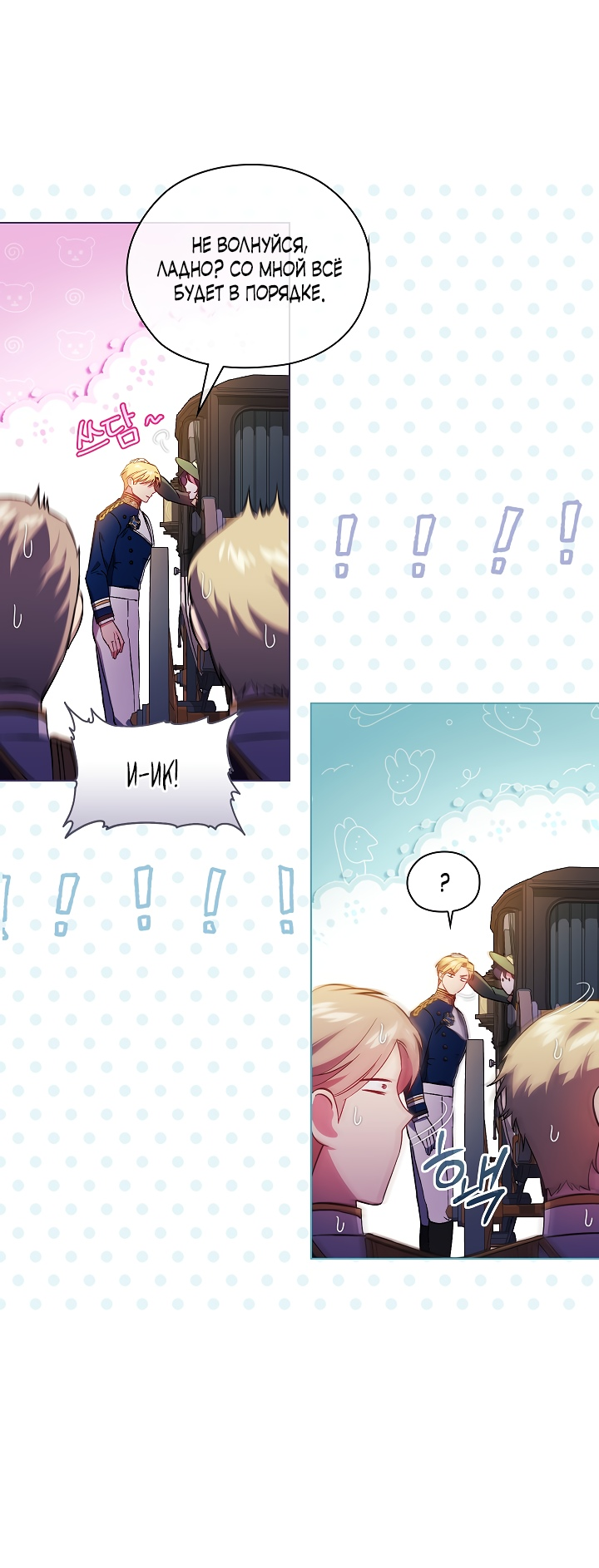 Манга Я не верю своей сестре-близняшке - Глава 48 Страница 45