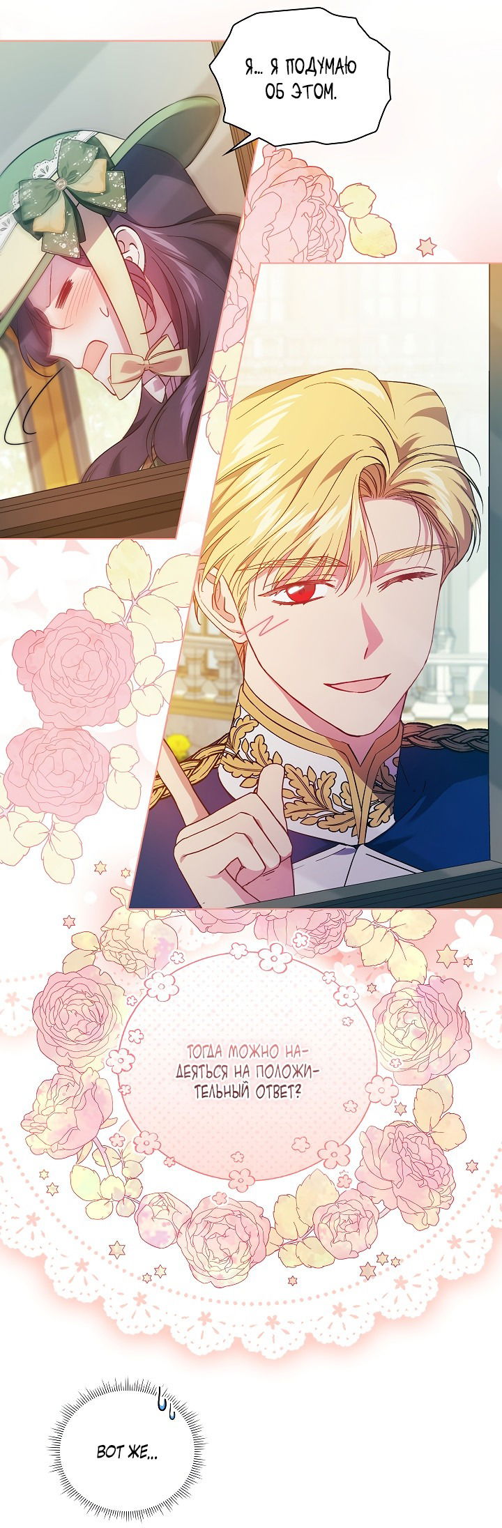 Манга Я не верю своей сестре-близняшке - Глава 48 Страница 49