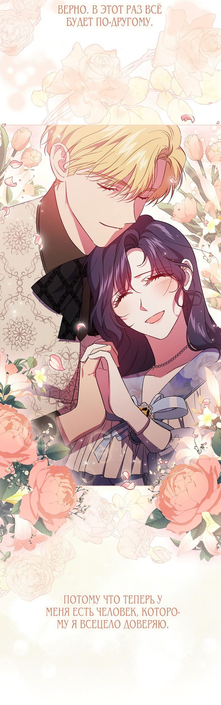 Манга Я не верю своей сестре-близняшке - Глава 48 Страница 28