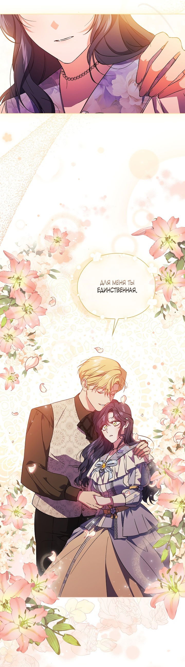 Манга Я не верю своей сестре-близняшке - Глава 48 Страница 27