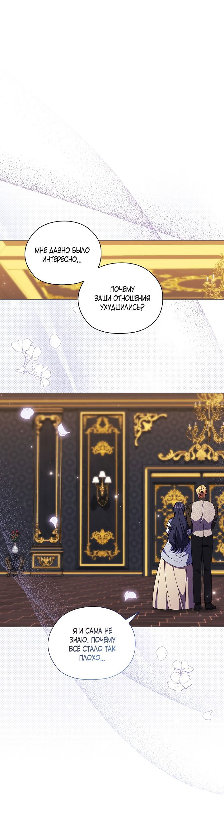 Манга Я не верю своей сестре-близняшке - Глава 48 Страница 21