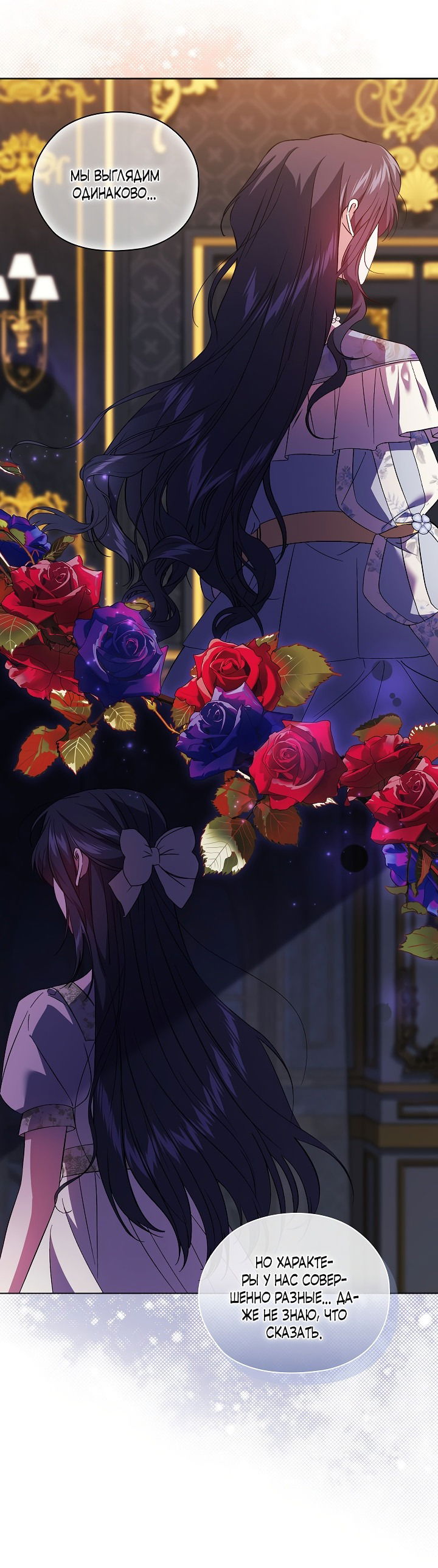 Манга Я не верю своей сестре-близняшке - Глава 48 Страница 23