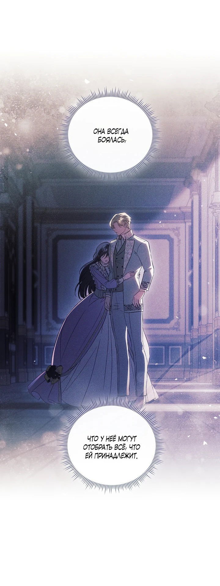 Манга Я не верю своей сестре-близняшке - Глава 59 Страница 18