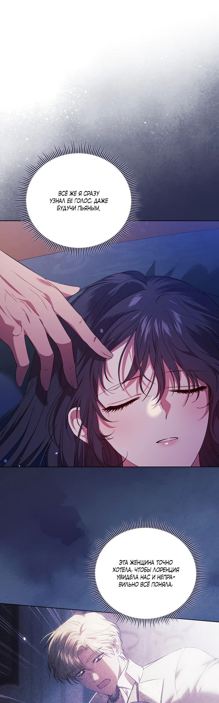 Манга Я не верю своей сестре-близняшке - Глава 59 Страница 21