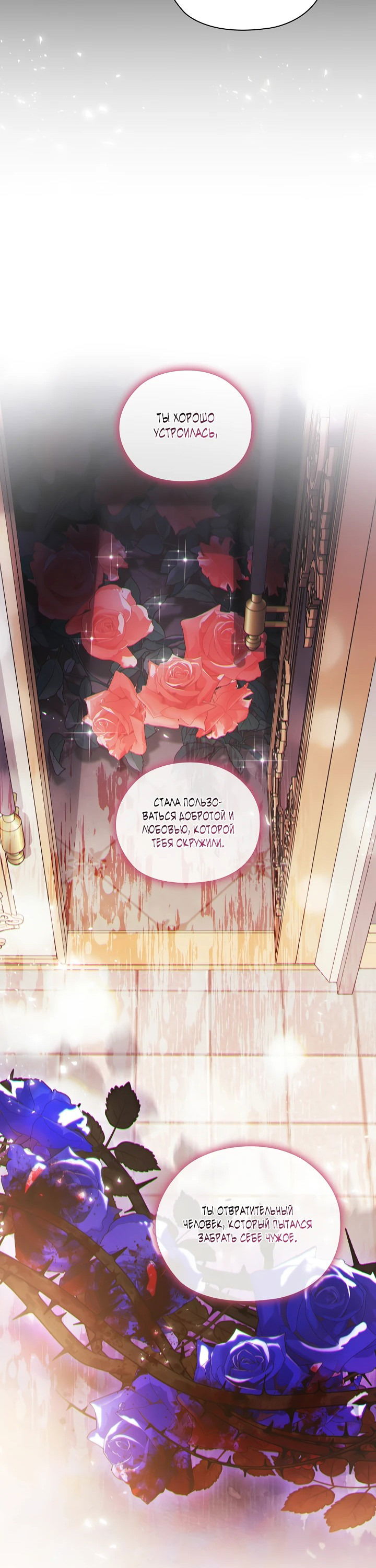 Манга Я не верю своей сестре-близняшке - Глава 59 Страница 41