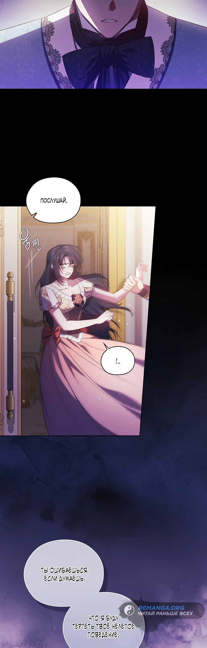 Манга Я не верю своей сестре-близняшке - Глава 59 Страница 5