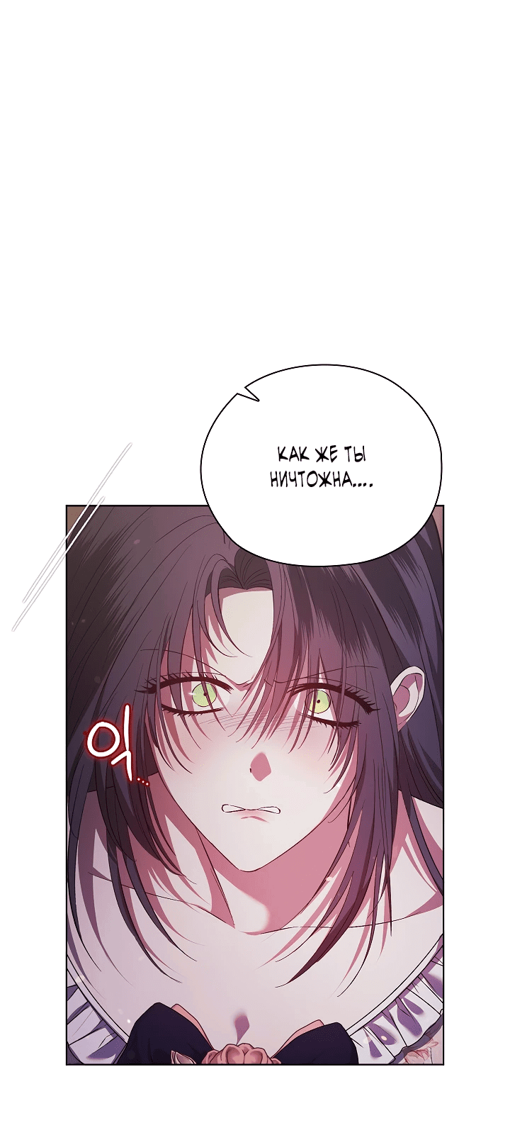 Манга Я не верю своей сестре-близняшке - Глава 59 Страница 43