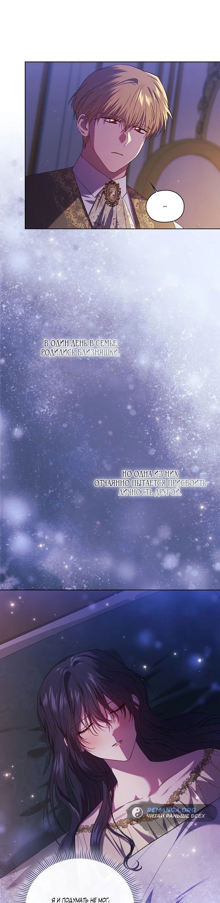 Манга Я не верю своей сестре-близняшке - Глава 59 Страница 16