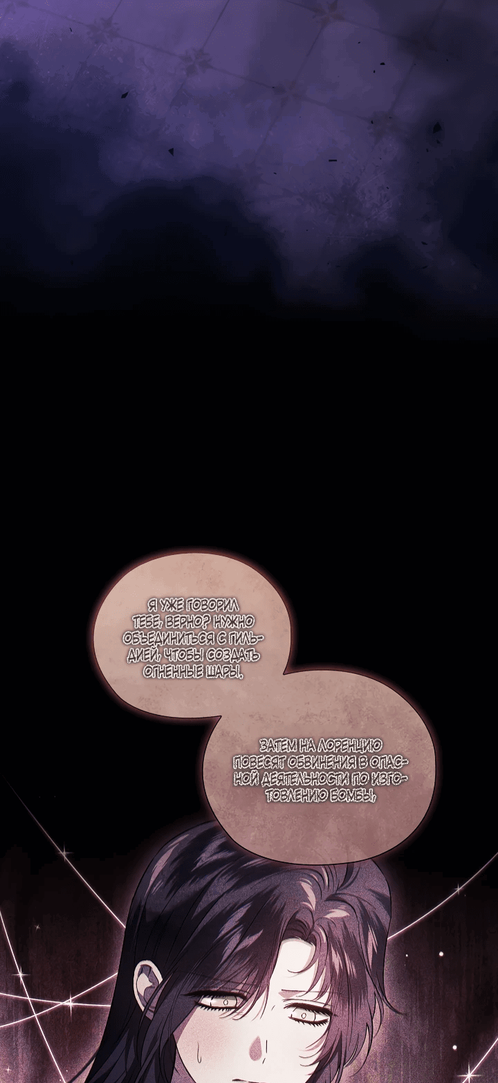 Манга Я не верю своей сестре-близняшке - Глава 59 Страница 57