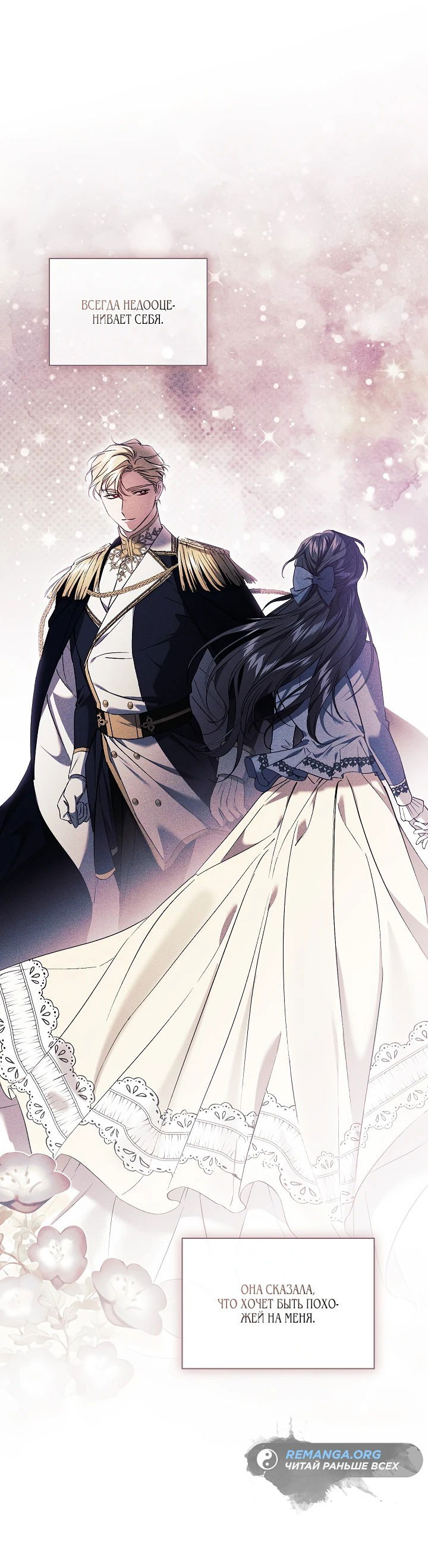 Манга Я не верю своей сестре-близняшке - Глава 59 Страница 28