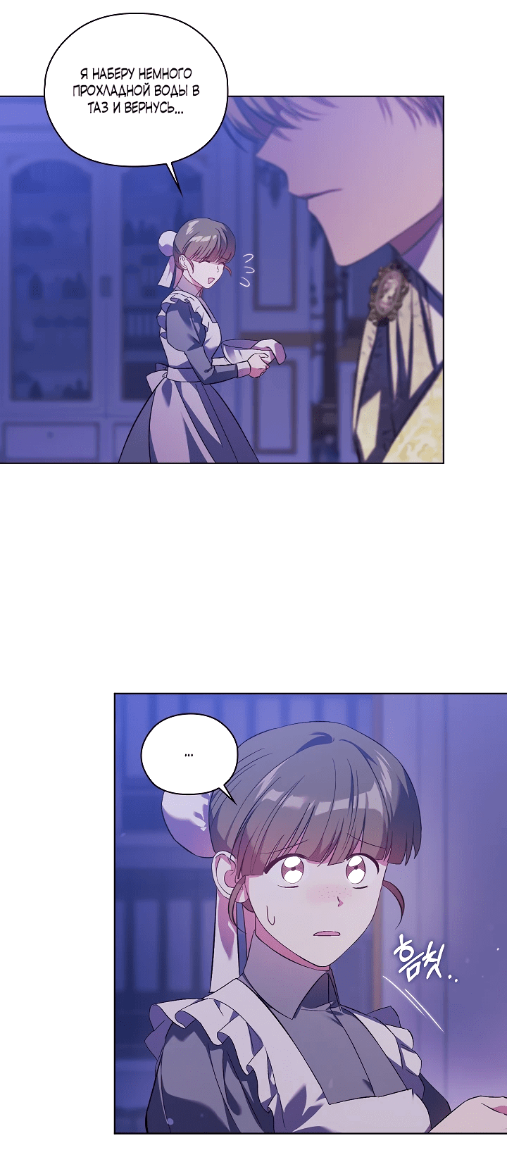 Манга Я не верю своей сестре-близняшке - Глава 59 Страница 24