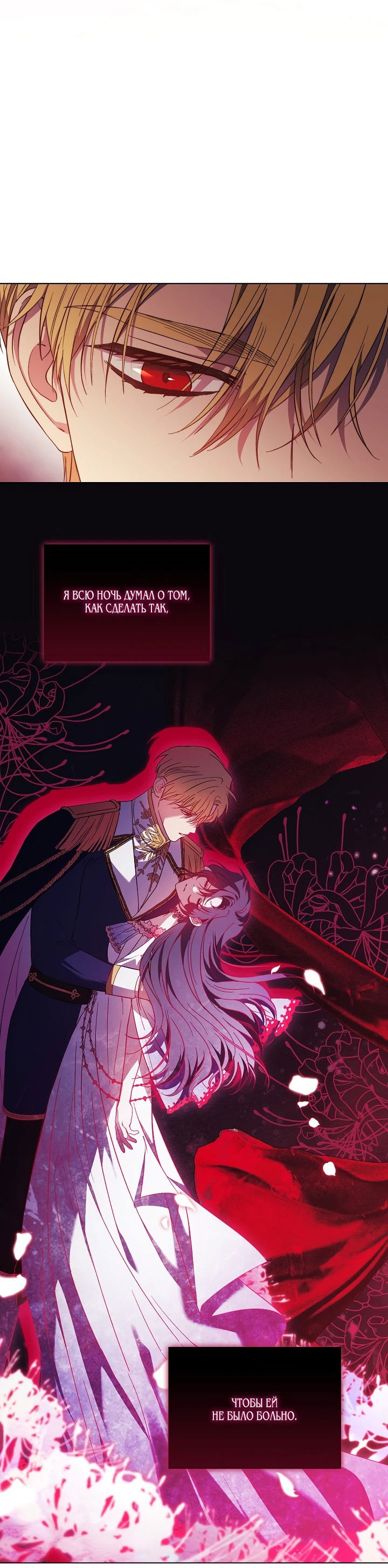 Манга Я не верю своей сестре-близняшке - Глава 59 Страница 31