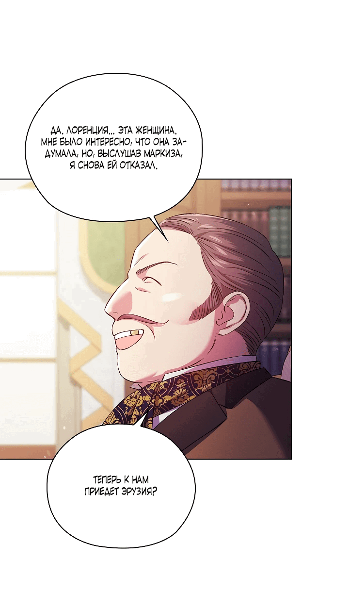 Манга Я не верю своей сестре-близняшке - Глава 59 Страница 64