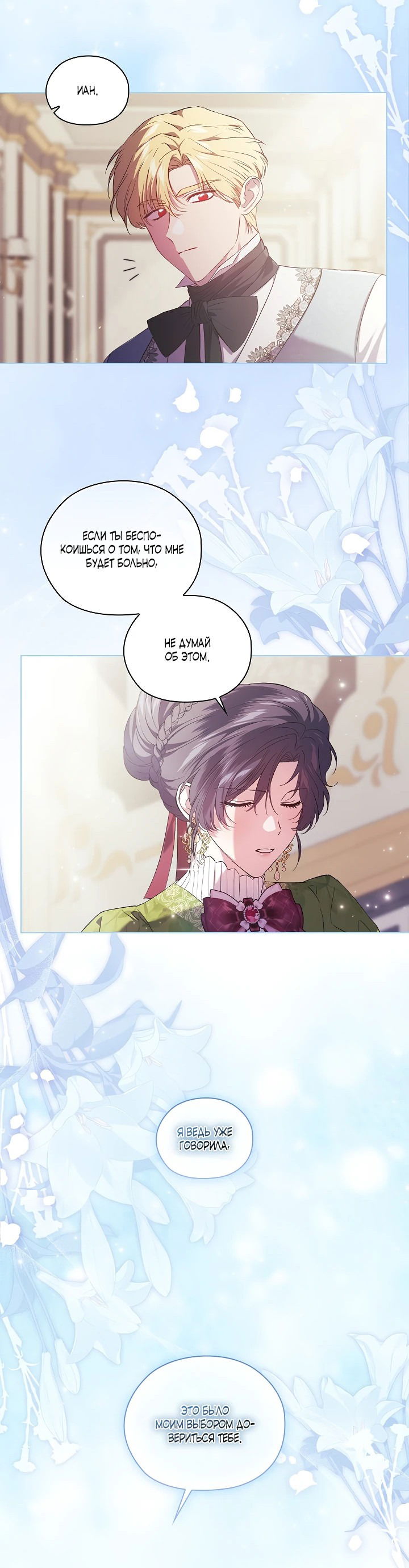 Манга Я не верю своей сестре-близняшке - Глава 59 Страница 9