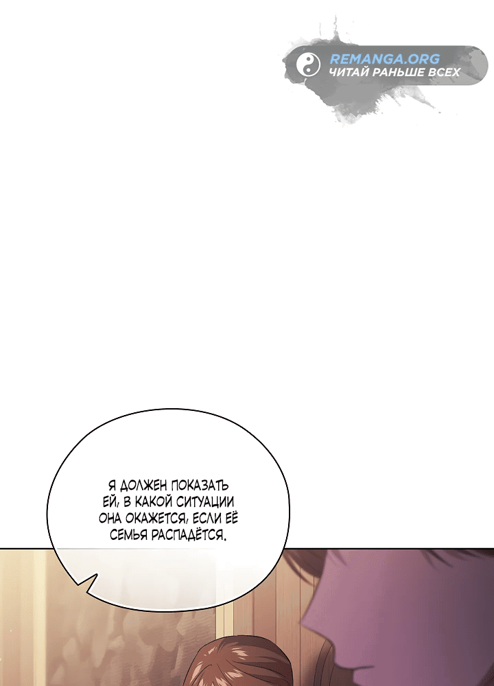 Манга Я не верю своей сестре-близняшке - Глава 59 Страница 68