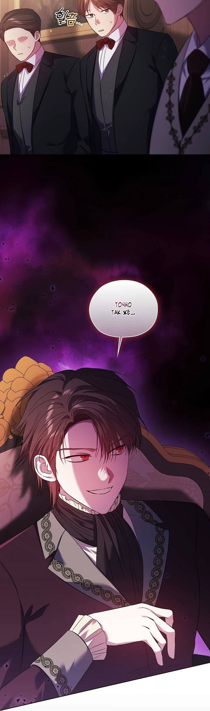 Манга Я не верю своей сестре-близняшке - Глава 59 Страница 69