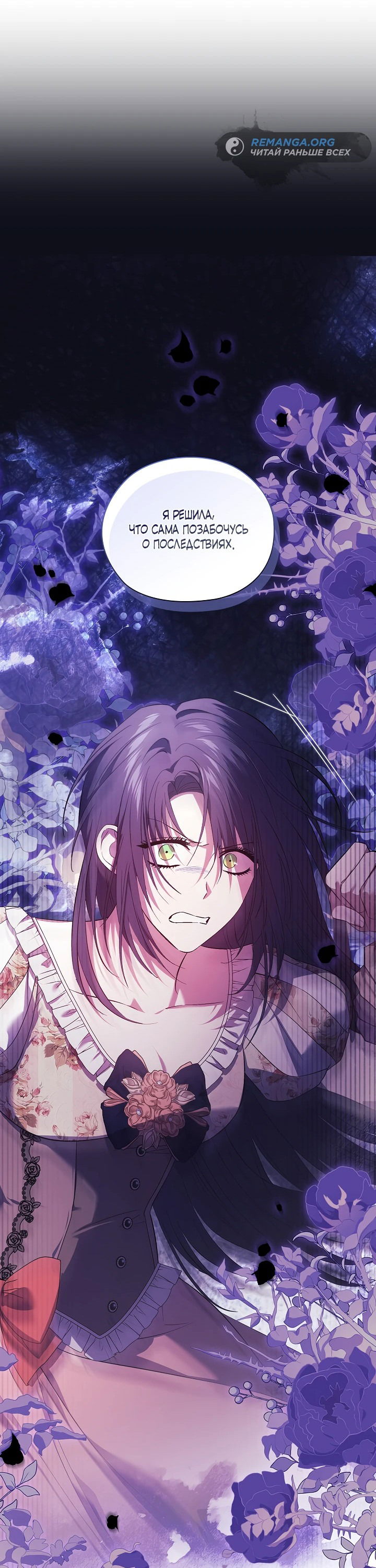 Манга Я не верю своей сестре-близняшке - Глава 59 Страница 11