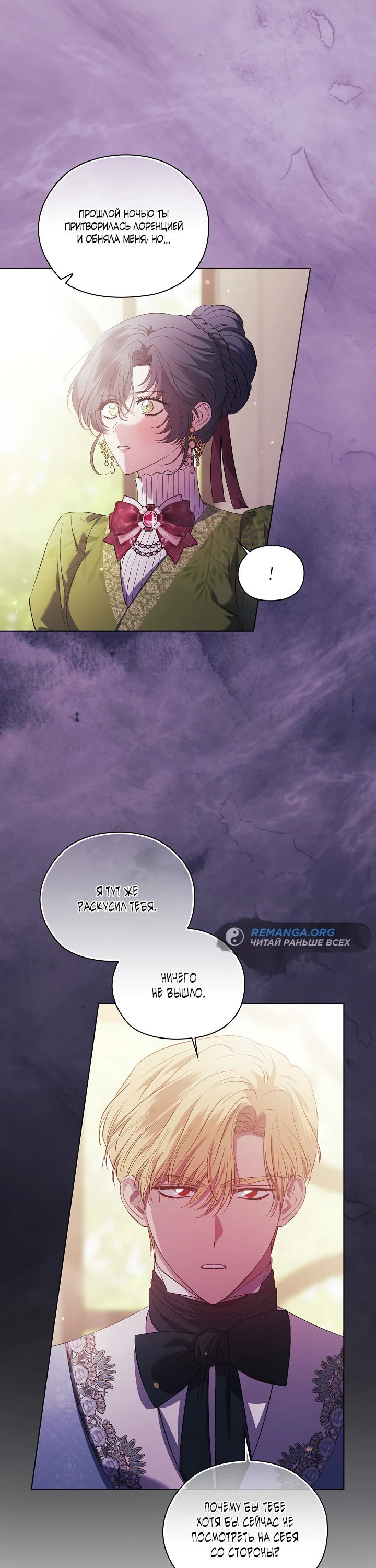 Манга Я не верю своей сестре-близняшке - Глава 59 Страница 40