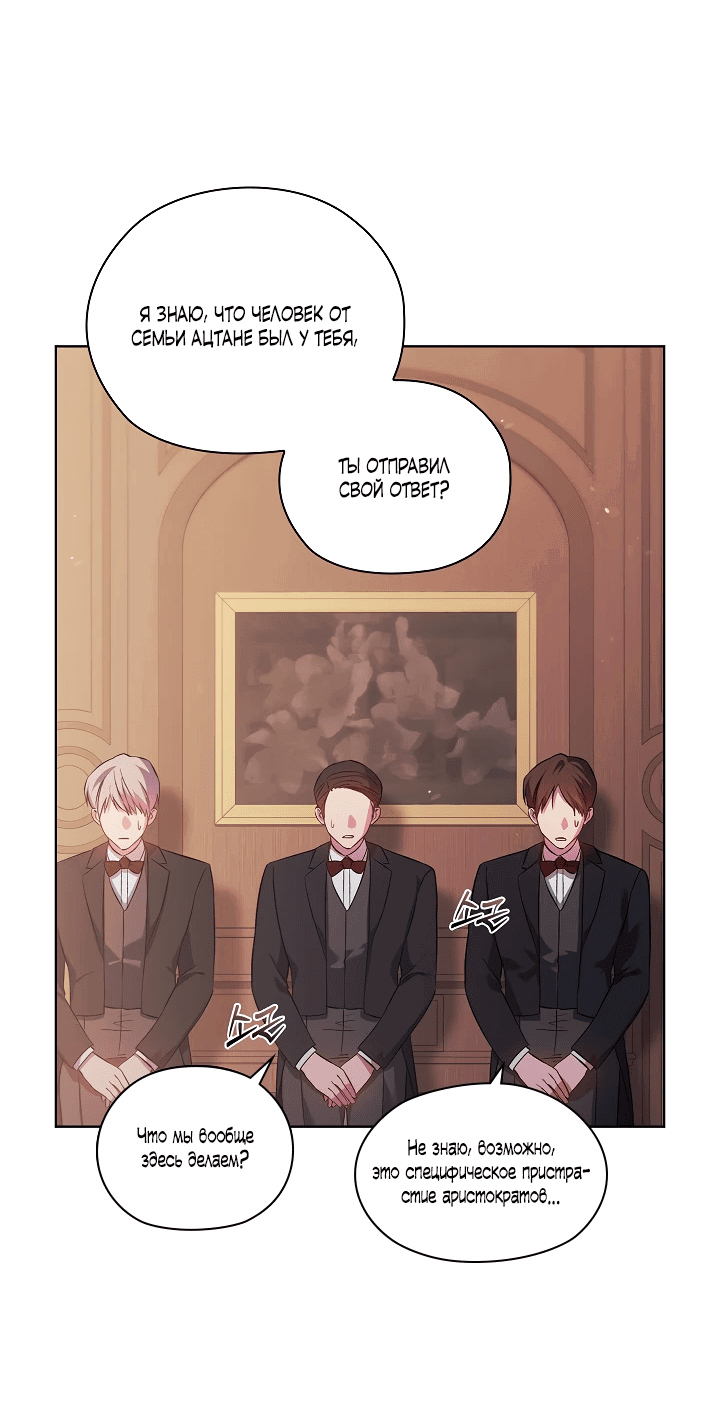 Манга Я не верю своей сестре-близняшке - Глава 59 Страница 63