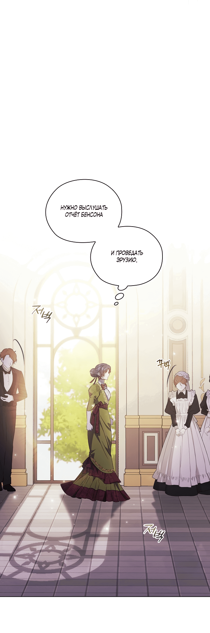 Манга Я не верю своей сестре-близняшке - Глава 58 Страница 6