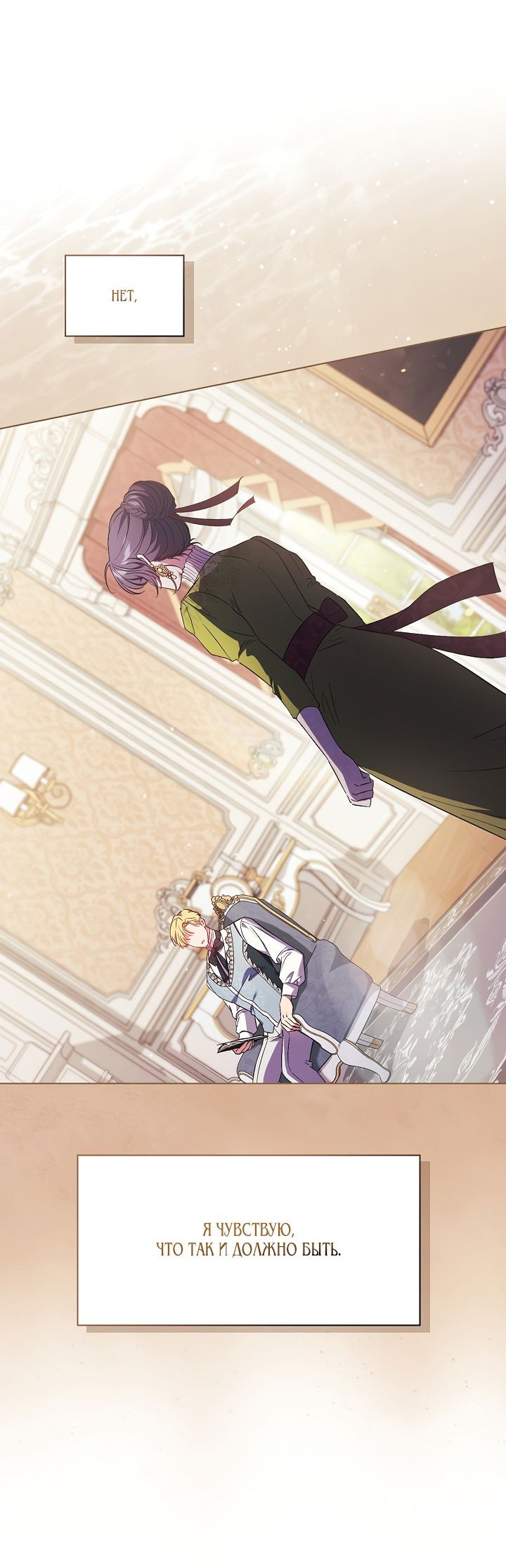 Манга Я не верю своей сестре-близняшке - Глава 58 Страница 11