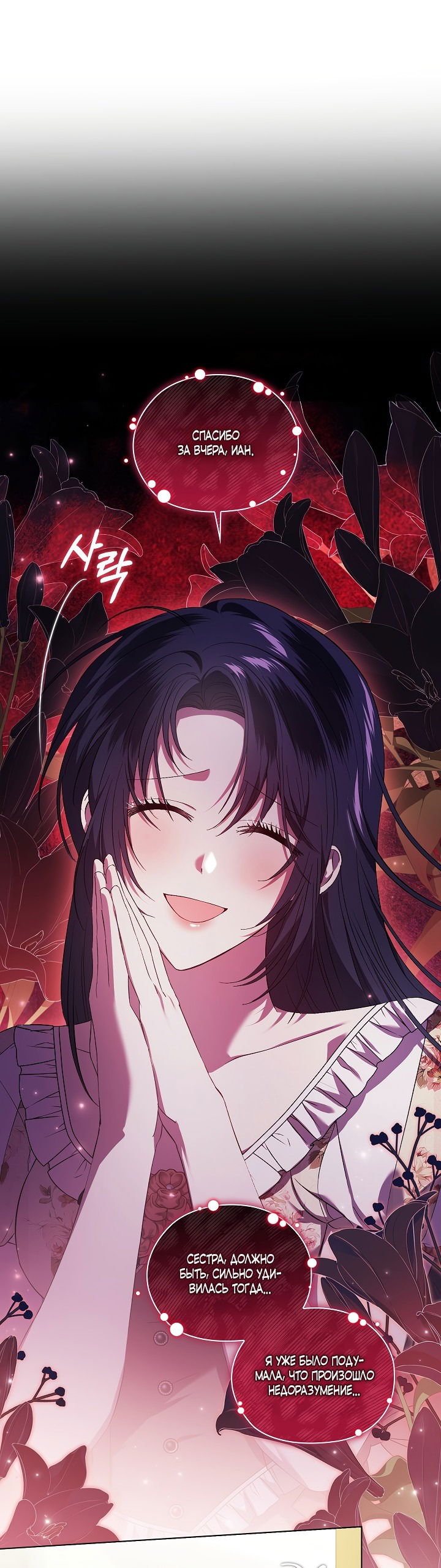 Манга Я не верю своей сестре-близняшке - Глава 58 Страница 46