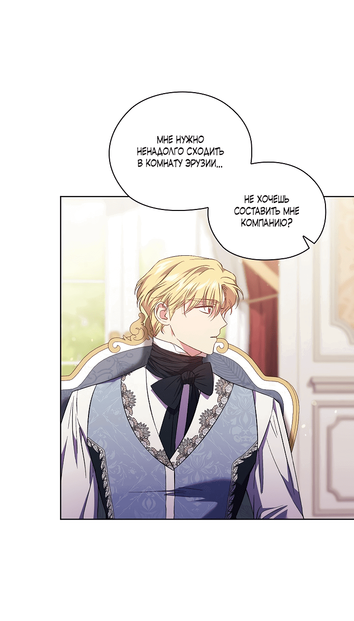 Манга Я не верю своей сестре-близняшке - Глава 58 Страница 18