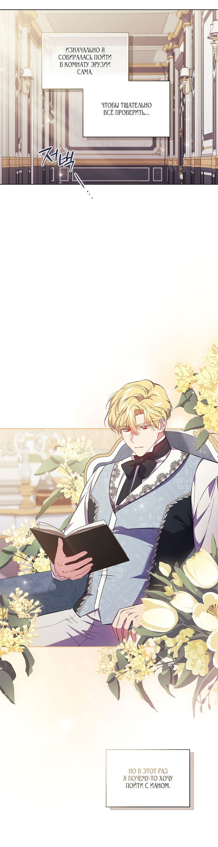 Манга Я не верю своей сестре-близняшке - Глава 58 Страница 8