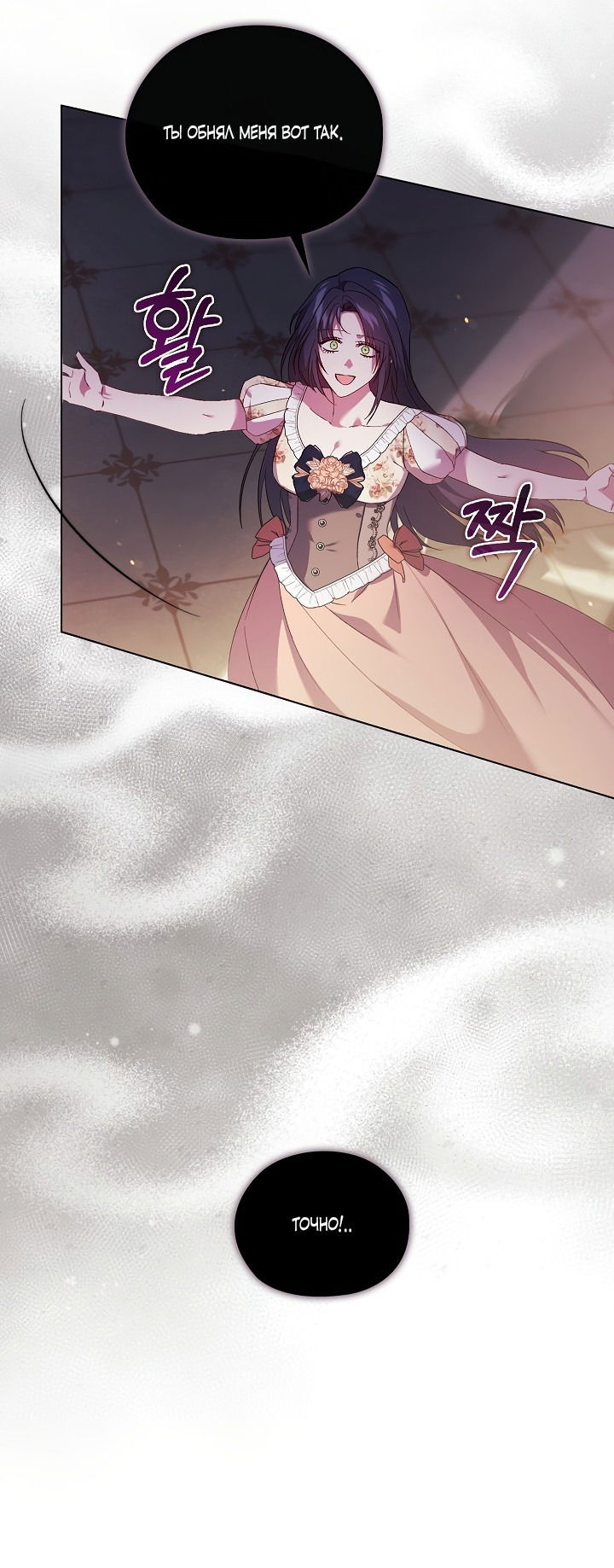 Манга Я не верю своей сестре-близняшке - Глава 58 Страница 56