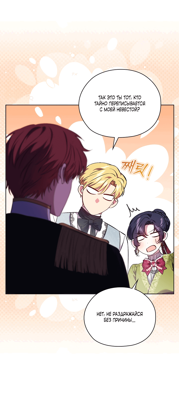 Манга Я не верю своей сестре-близняшке - Глава 58 Страница 34