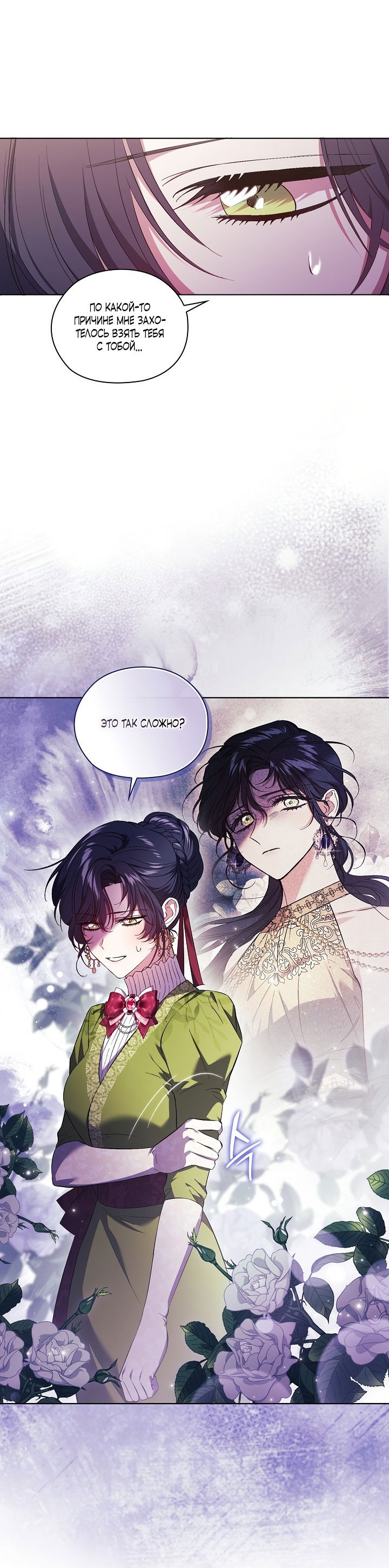 Манга Я не верю своей сестре-близняшке - Глава 58 Страница 22