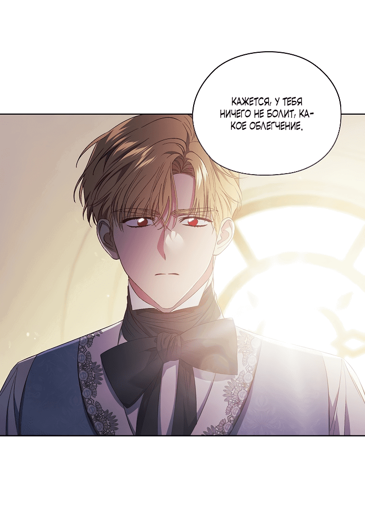 Манга Я не верю своей сестре-близняшке - Глава 58 Страница 44