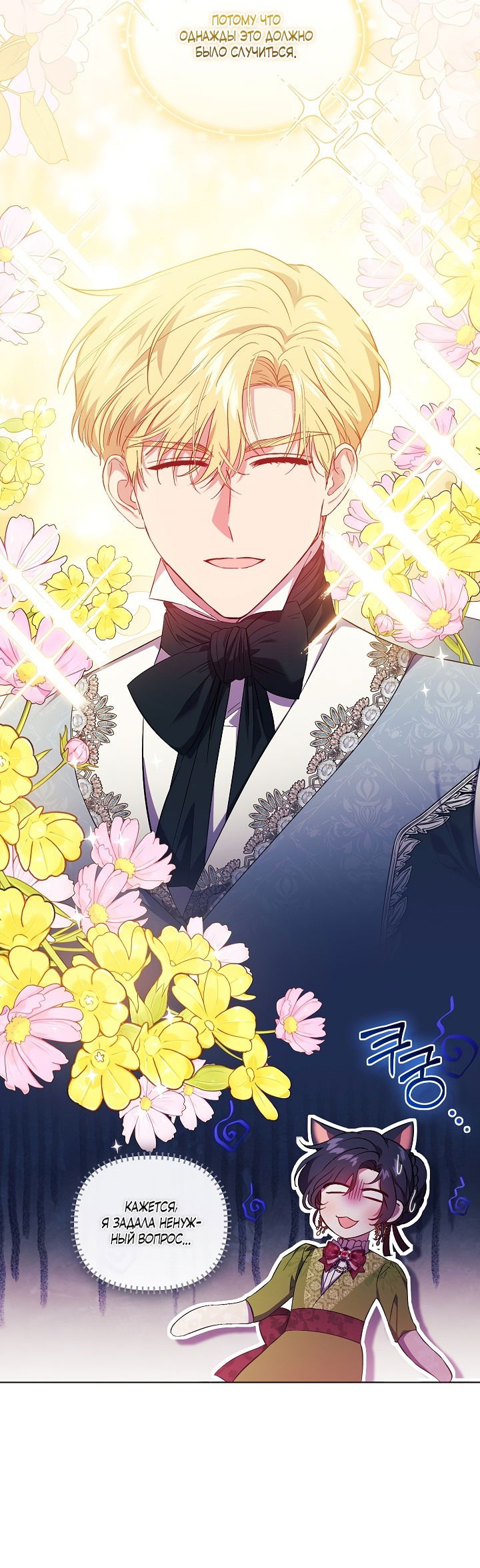 Манга Я не верю своей сестре-близняшке - Глава 58 Страница 16