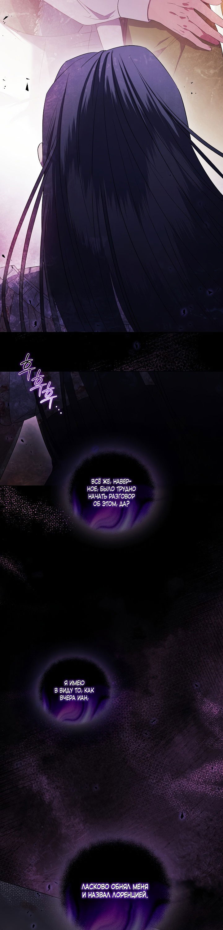 Манга Я не верю своей сестре-близняшке - Глава 58 Страница 52