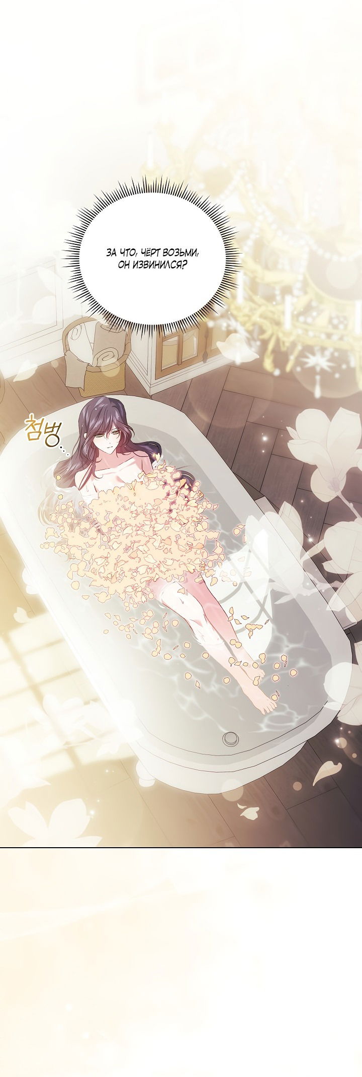 Манга Я не верю своей сестре-близняшке - Глава 58 Страница 2