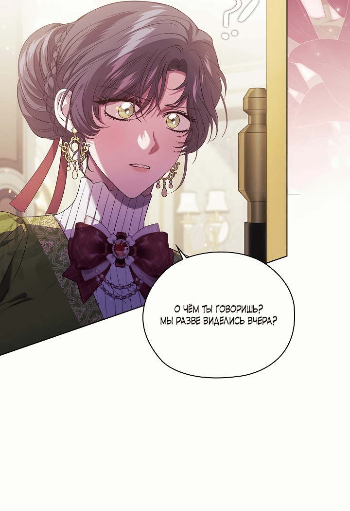 Манга Я не верю своей сестре-близняшке - Глава 58 Страница 47