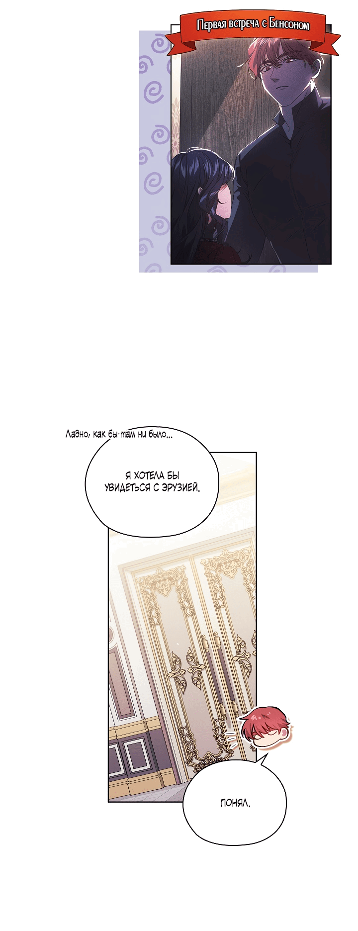 Манга Я не верю своей сестре-близняшке - Глава 58 Страница 37