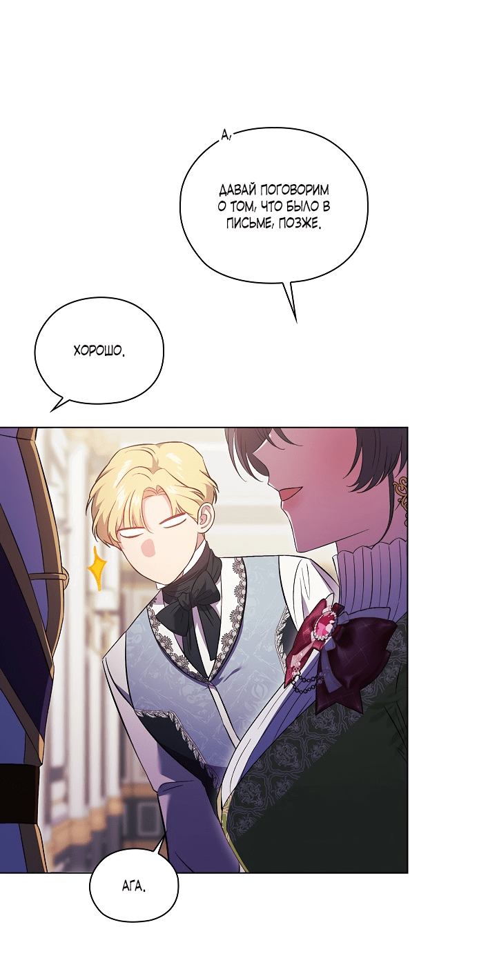 Манга Я не верю своей сестре-близняшке - Глава 58 Страница 33