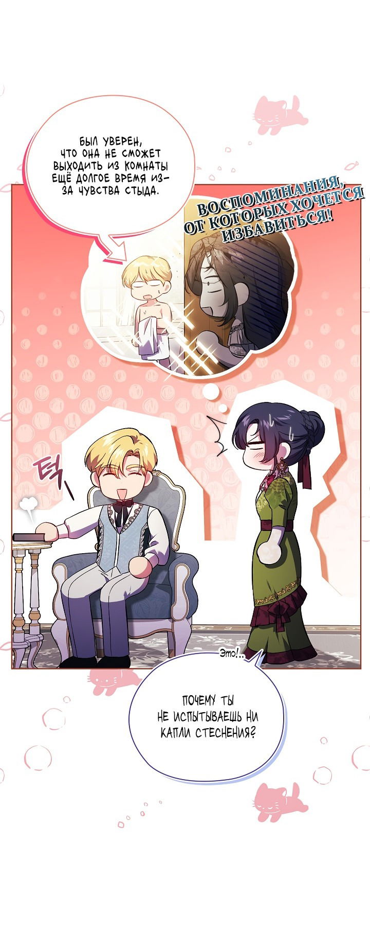 Манга Я не верю своей сестре-близняшке - Глава 58 Страница 14