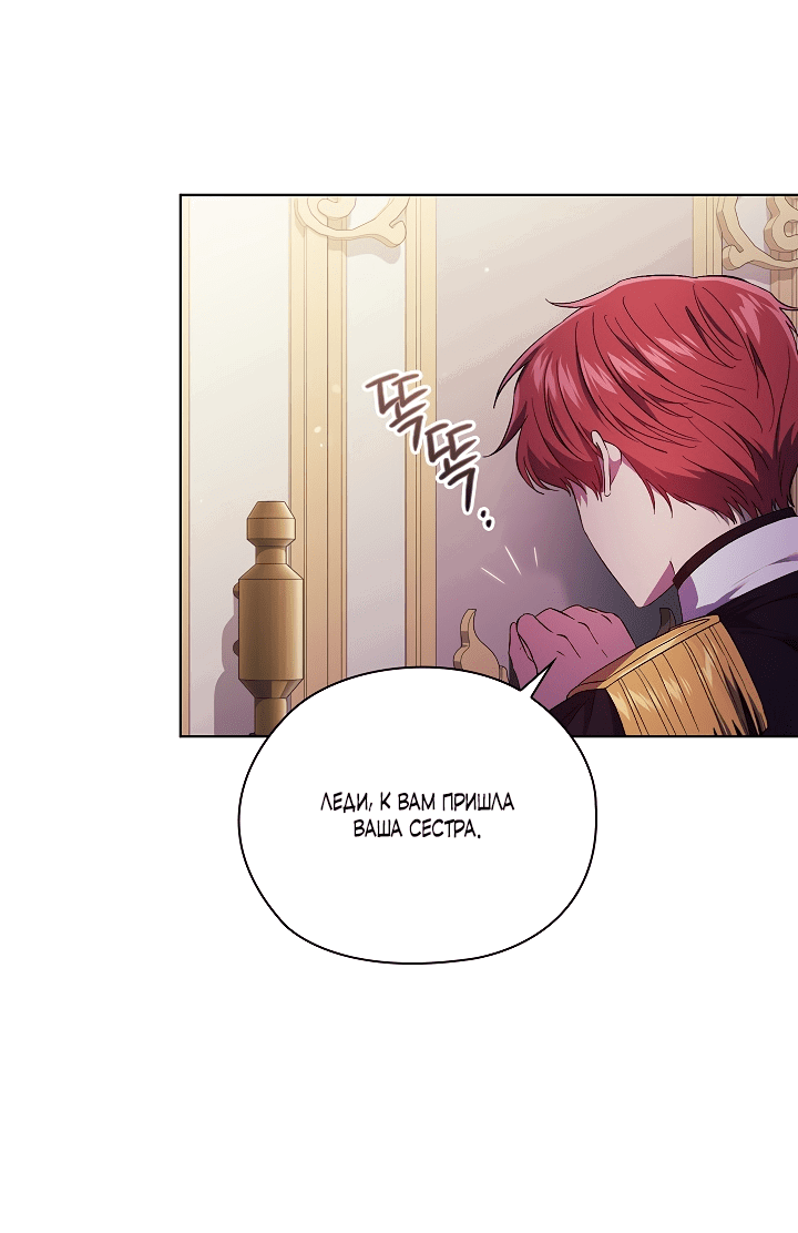 Манга Я не верю своей сестре-близняшке - Глава 58 Страница 38