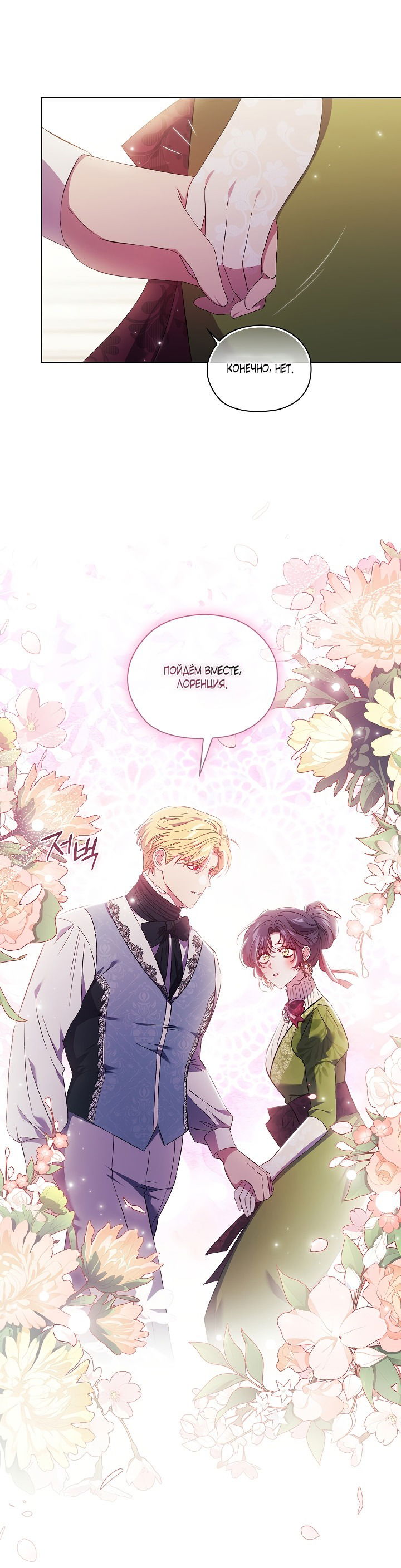 Манга Я не верю своей сестре-близняшке - Глава 58 Страница 24