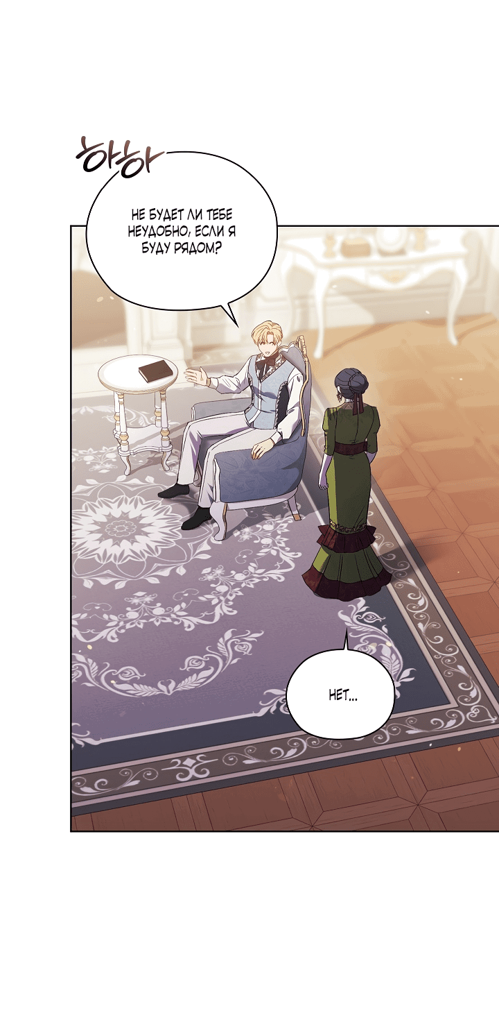 Манга Я не верю своей сестре-близняшке - Глава 58 Страница 21