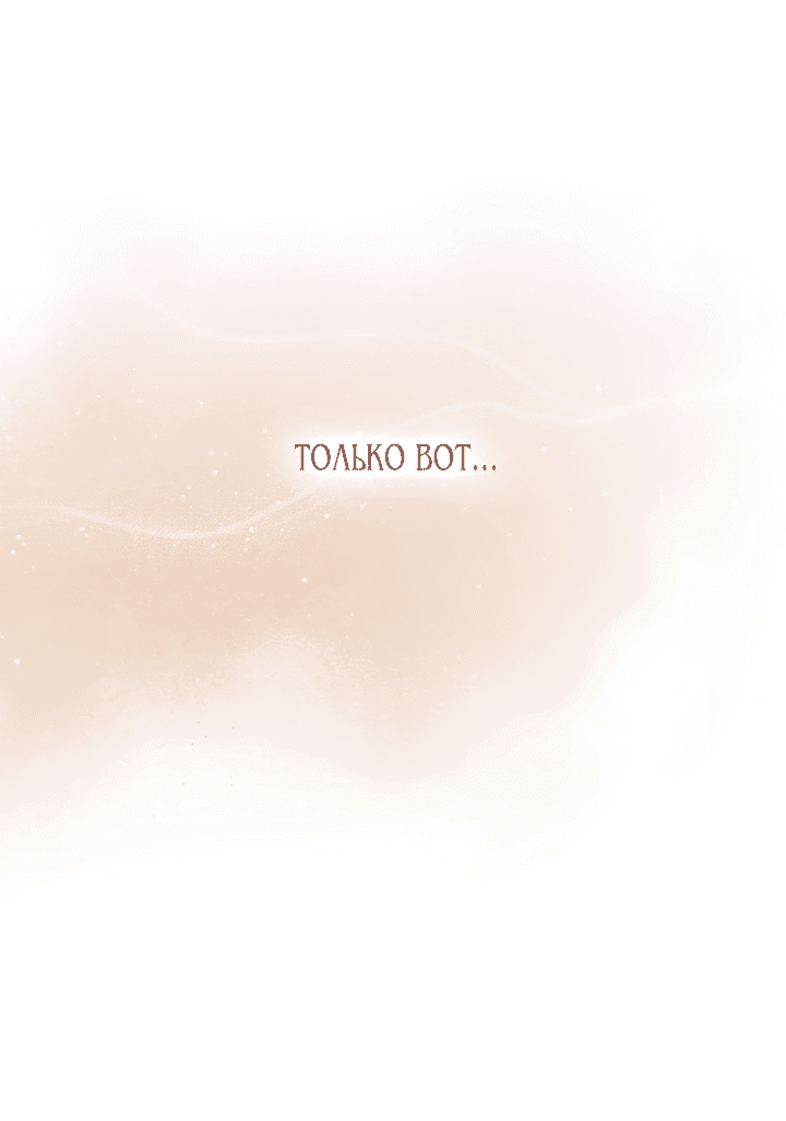 Манга Я не верю своей сестре-близняшке - Глава 58 Страница 7