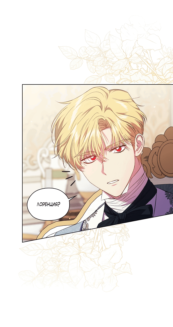 Манга Я не верю своей сестре-близняшке - Глава 58 Страница 10