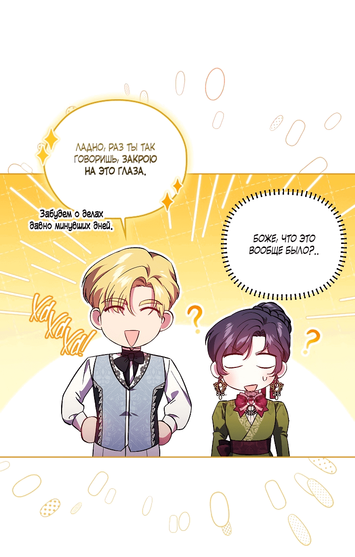 Манга Я не верю своей сестре-близняшке - Глава 58 Страница 36